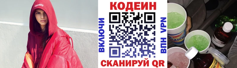 Кодеин напиток Lean (лин)  наркотики  Геленджик 